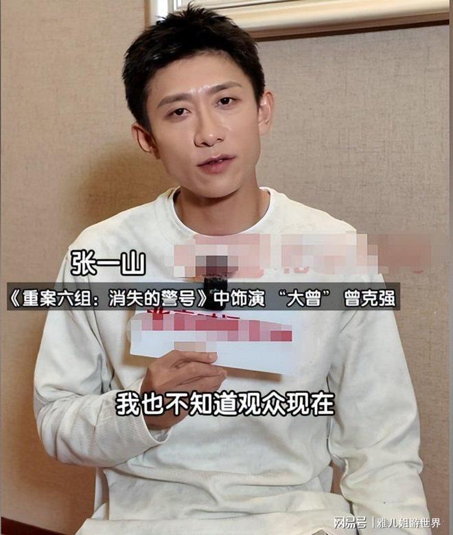 张一山版《重案六组》遭要求下架：被指损害警察形象
