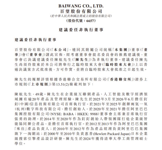 钉钉创始人"置身钉内"后再曝新身份：出任董事，外界盛传已加盟蚂蚁集团