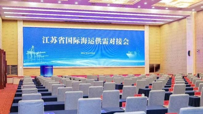 借海运供需对接会，江苏给出中国制造出海的新答案