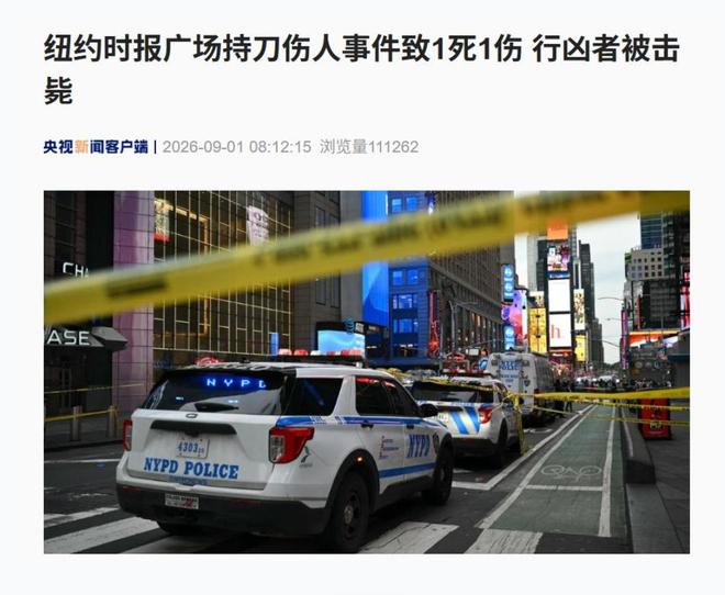 美银32岁副总裁在纽约时报广场遭暴力袭击身亡