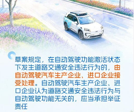 自动驾驶写入法律，违章罚单仍由车主买单？