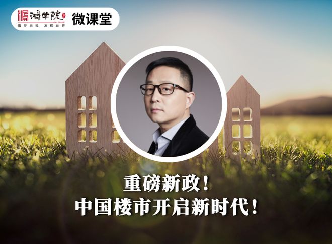 重大政策落地，中国房地产市场迈入全新阶段
