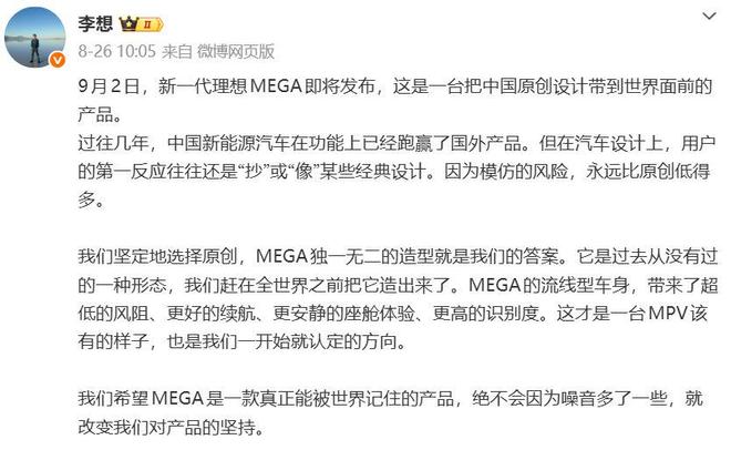 新一代理想MEGA亮相：坚守产品初心，补齐短板