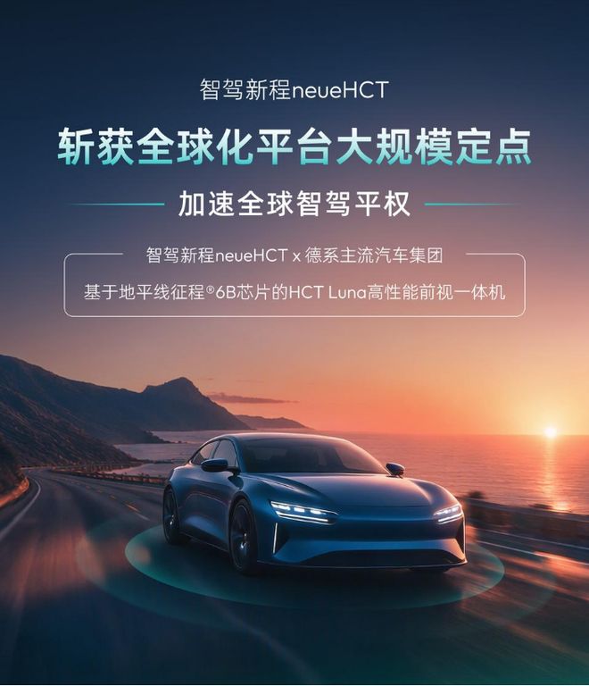 德系车全球平台化大单落定，智能驾驶出海迈入3.0时代