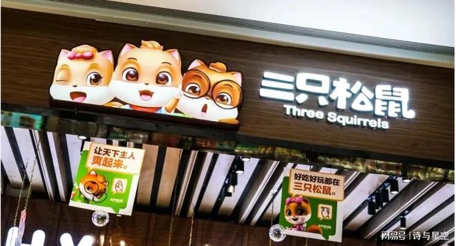 三只松鼠叫停H股上市，消费市场真的在降温？