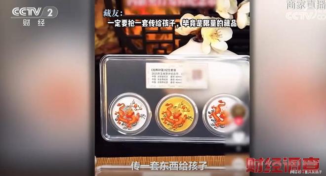 "传家宝"骗局被撕开遮羞布：专坑老年人，所谓高端藏品市价仅20元