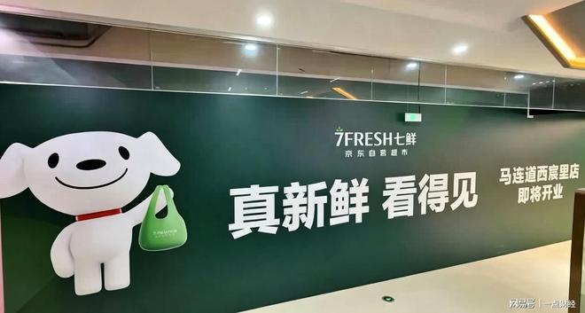 京东七鲜超市新门店落户北京马连道西宸里，十月正式开门迎客