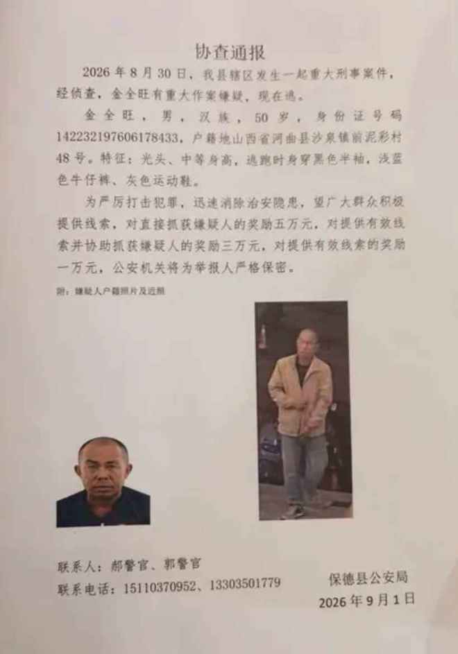 山西保德县一重大刑事案发 警方悬赏五万元通缉光头嫌疑人