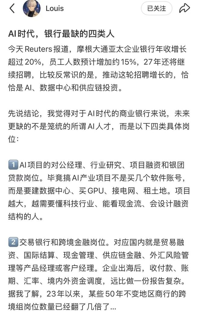 AI巨头，盯上“金融牛马”