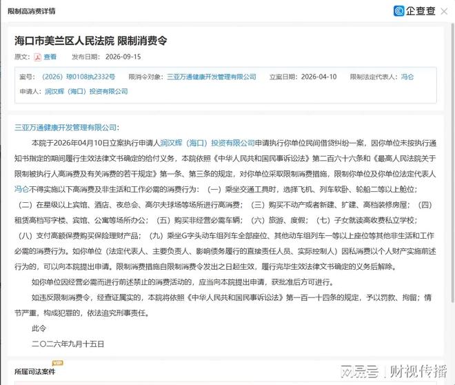 不止郁亮：又一位昔日地产大亨遭"限高"