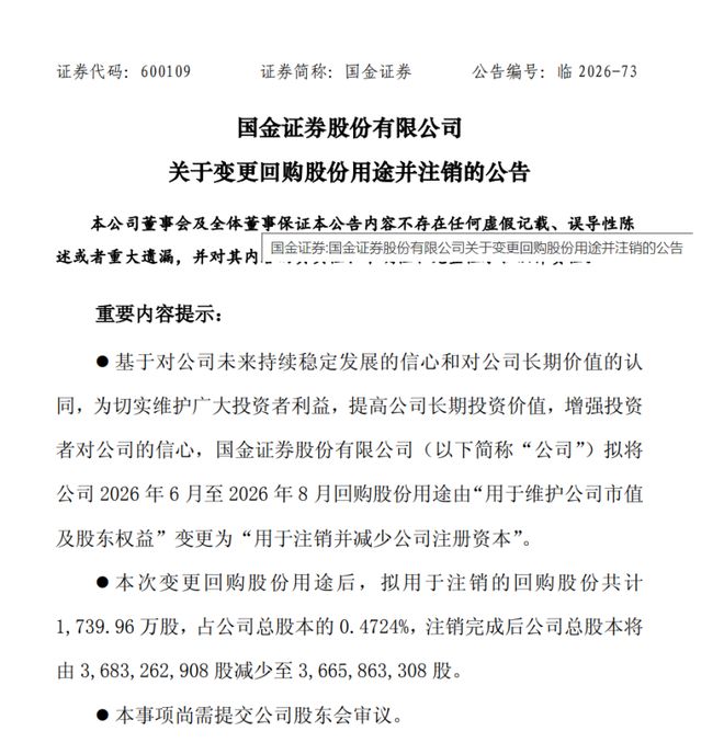 多家上市券商启动"注销式回购"，传递了哪些市场信号？