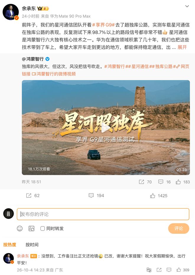 余承东回应发微博忘删转发文案备注 20:53