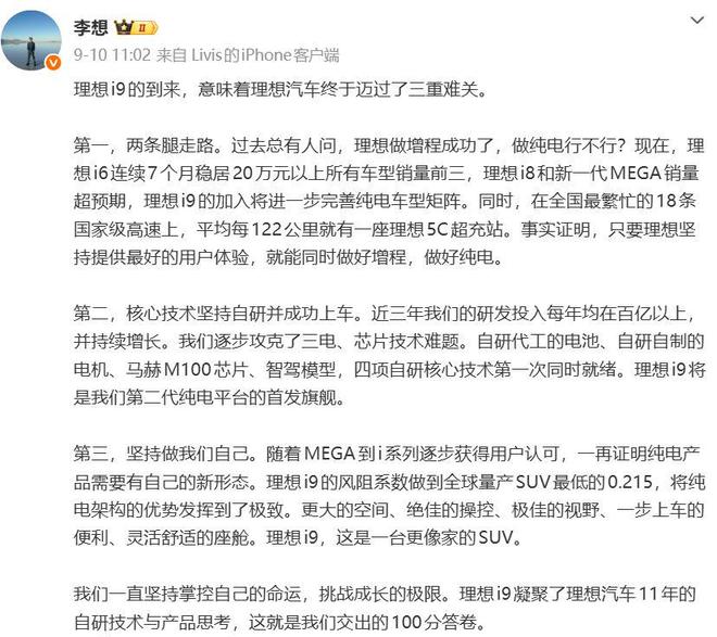 理想年度高端收官之作i9正式上市，售价36.98万元