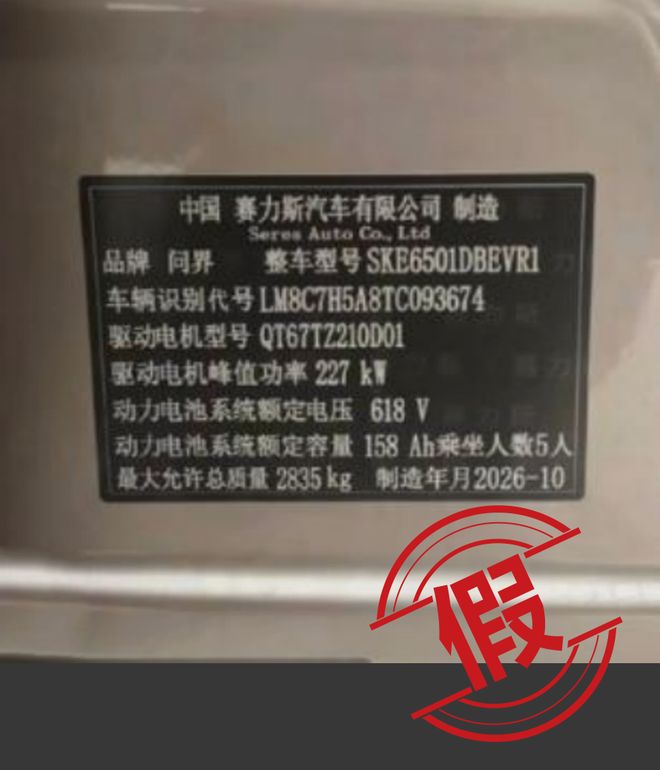 问界否认"预制车"传闻：称网传图片系人工修图或AI合成，已向警方报案