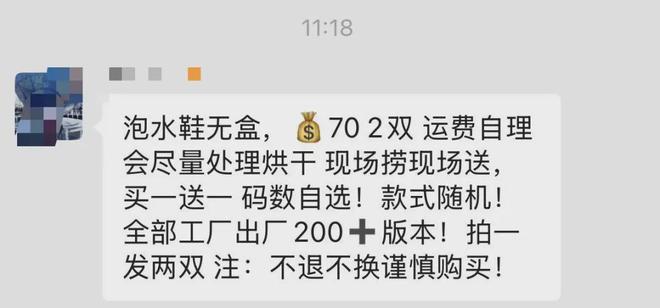 莆田洪水消退，网友低价甩卖泡水鞋遭商家辟谣：不过是蹭热度博眼球
