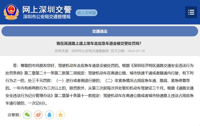 深圳车主两天两占应急车道，罚6000元扣12分：赶着上班，代价不小