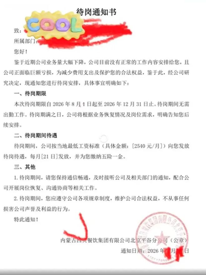 西贝还在“渡劫”：老品牌员工待岗，新品牌暂停营业