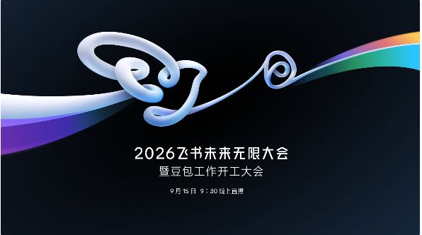 AI办公赛道白热化：梁汝波高调亮相，字节剑指企业刚需
