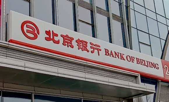 北京银行陷入规模焦虑：缩表后不良贷款率上升，净息差下滑