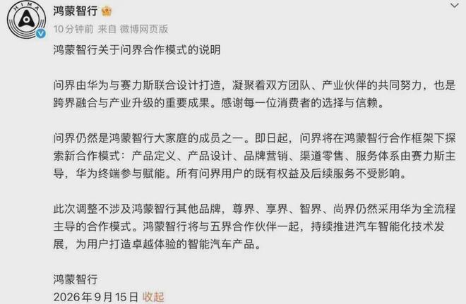 问界脱离华为操盘，赛力斯自掏腰包接盘，能撑多久？
