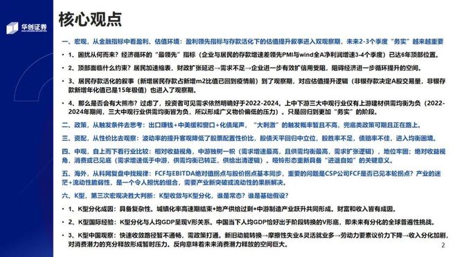 张瑜：更务实的下半场 ——华创证券秋季策略会演讲实录