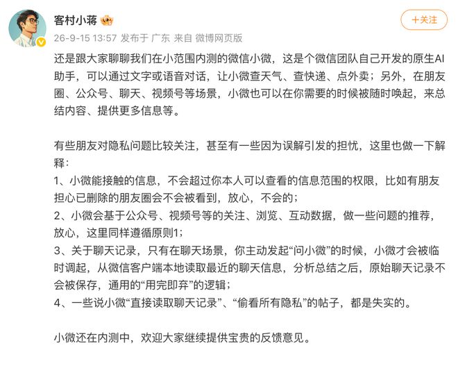 微信辟谣AI助手小微可"直接读取聊天记录"及"偷看"用户隐私
