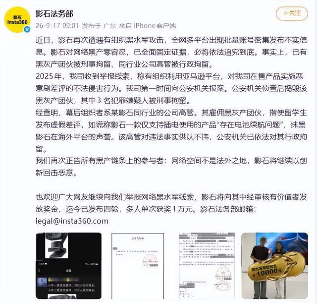 突发！“雇佣黑水军”抹黑影石，友商高管被抓！