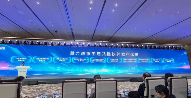 算力上架："超银生态共建"计划中，谁将担纲主角？