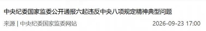 黄桂林遭通报批评：路灯换装华灯致预算飙升超千万元