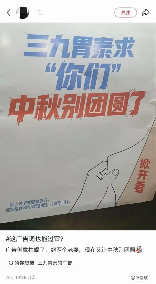 一句话惹众怒！400亿中药龙头中秋广告因"求你们别团圆"遭群嘲