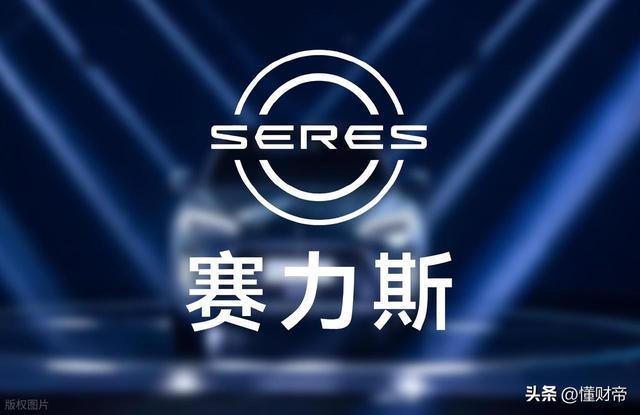问界运营权易主赛力斯！8%渠道费取消，今年上半年赛力斯亏17亿