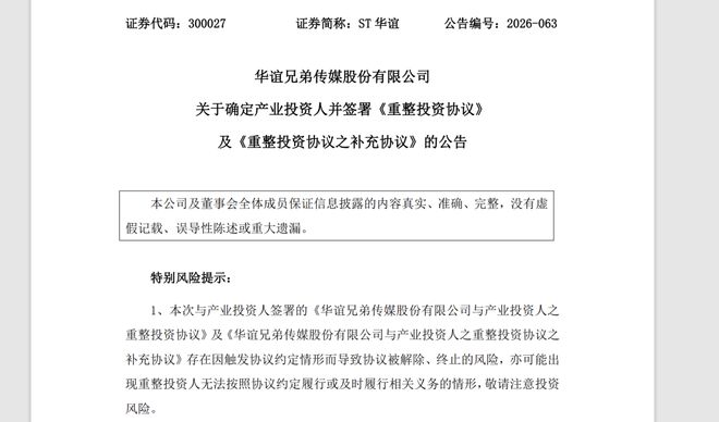 8.36亿！华人文化入局华谊重整，公司实控人王忠军、王忠磊股票接连被拍出