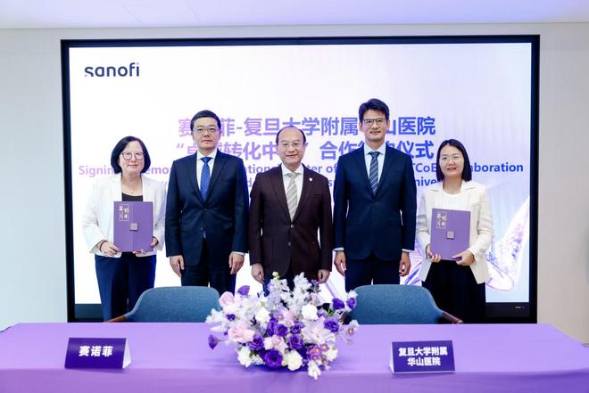 赛诺菲上海外资研发创新中心正式启用，跨国药企加速深耕中国创新