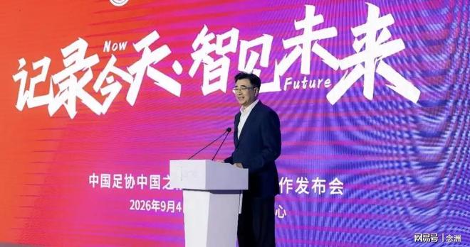 官方确认：国足赛事连续4年免费观看，宋凯表态中国足球正处上升期、复兴可期