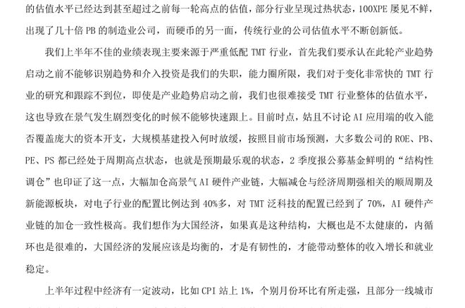 嘉实基金"价值一姐"谭丽自认"失职"：低配TMT致在管产品跑输，错失本轮行情
