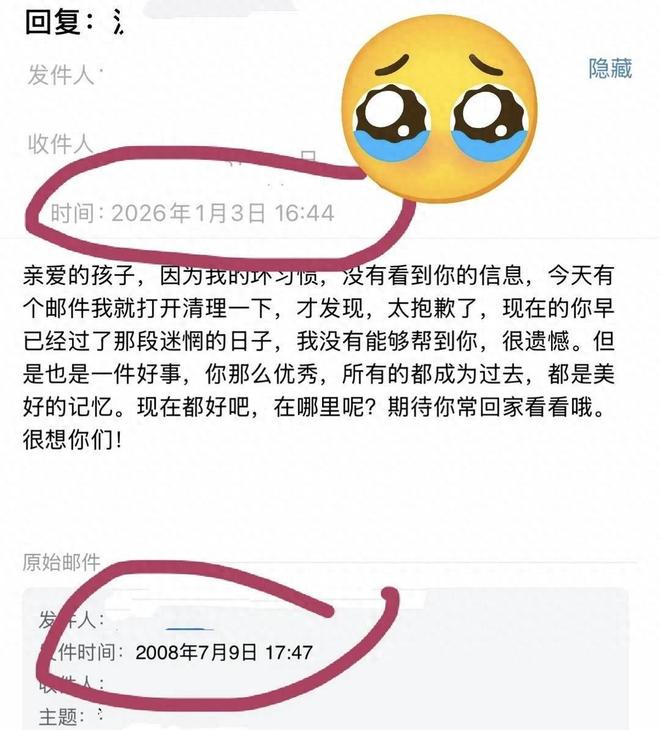 18年前毕业邮件终获回音 迟来的温暖让无数人破防