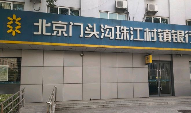 广州农商行拟1.59亿卖掉北京村行，两大万亿农商行签约半年后、首个合作落地