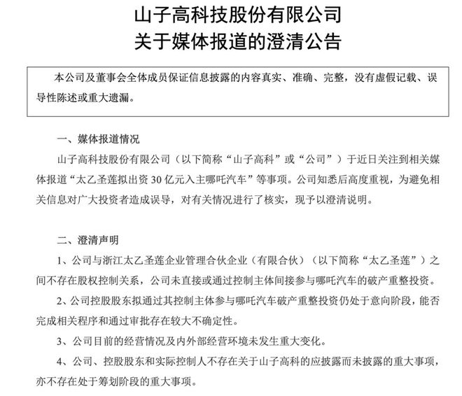 资本方借新主体入局，哪吒汽车重整计划正式公布