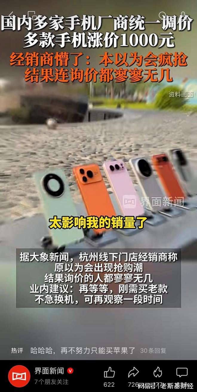 网友集体喊话：手机价格还得再往上抬一抬