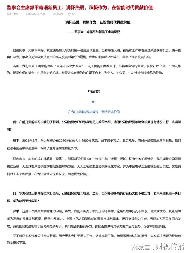 华为万字长文表态：不将超越苹果作为目标，暂无卫星及飞船研发计划