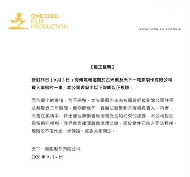 古天乐及其电影制作公司被追债，借5990万后原告要求连本带利还款1.28亿