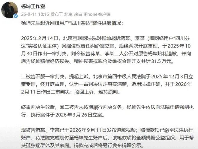 杨坤方回应四川芬达判赔31.5万元：所得款项将全额捐赠