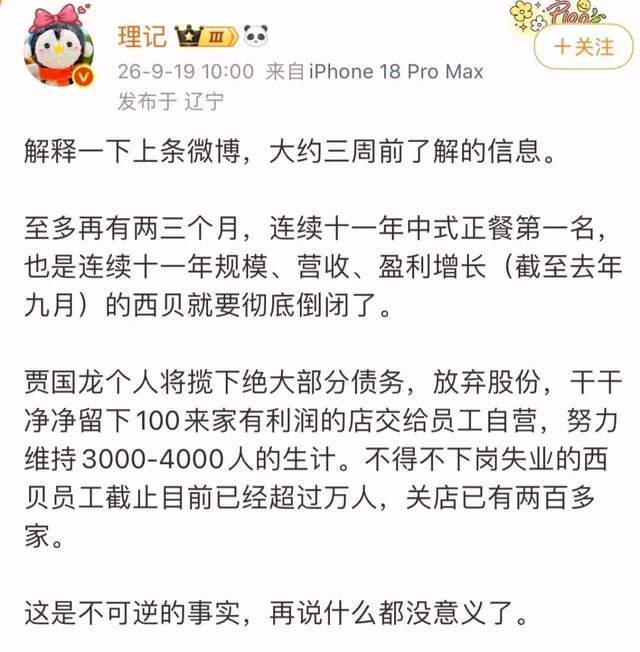 西贝深陷经营危机，一场舆论风暴该由谁来买单？