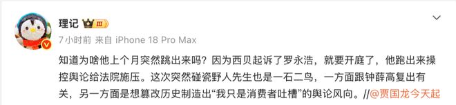 微博大V"理记"证实西贝已对罗永浩提起诉讼，庭审在即