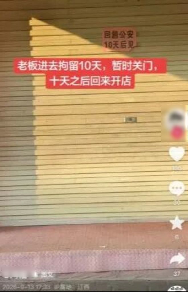 店主留条"去趟公安局，十天后再来"被传"被抓"，本人出面回应