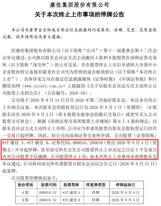 中国彩电龙头宣布主动退市，多名高管正接受调查