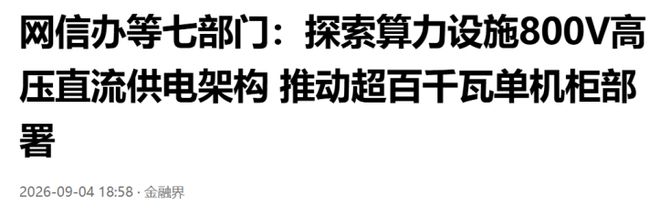 太罕见！800V，写入国家顶层文件！