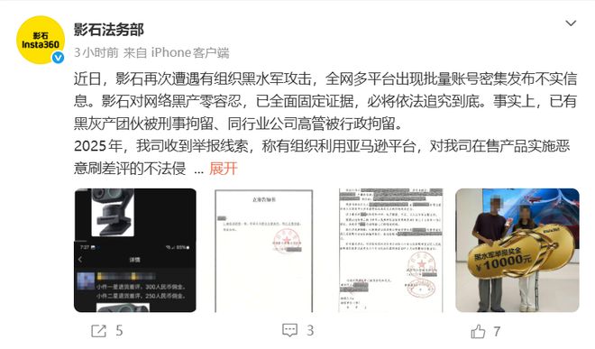 影石公布打击黑水军新进展：黑灰产团伙3人被‌刑拘‌，幕后同行业高管‌被‌行拘