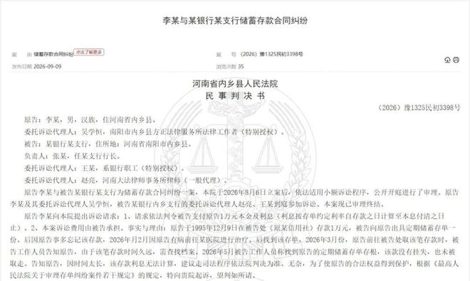一年定期存单，过了30年才取，利息怎么算？法院判了