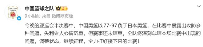 新华社：男篮连续两届亚运会折戟四强，绝非"偶然"二字能概括